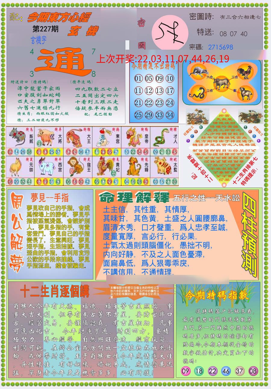 (新版)东方心经B